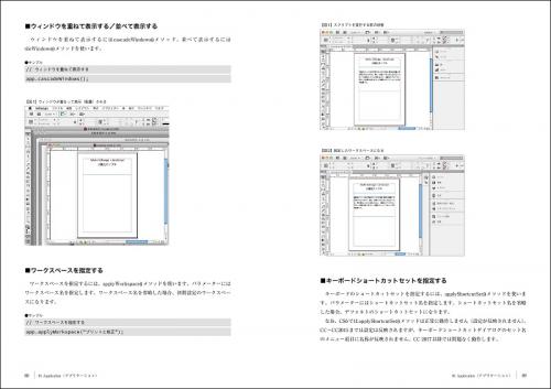 古籏一浩氏のAdobe JavaScriptシリーズ、待望の最新刊！ 『InDesign