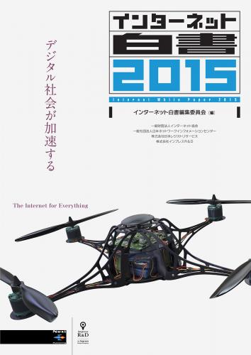 1996年から続くインターネット年鑑、待望の最新刊