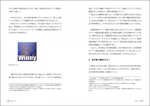 Winny事件の担当弁護士・壇 俊光著 『Winny 天才プログラマー金子勇と